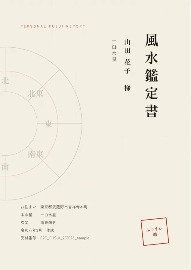鑑定書の表紙サンプル